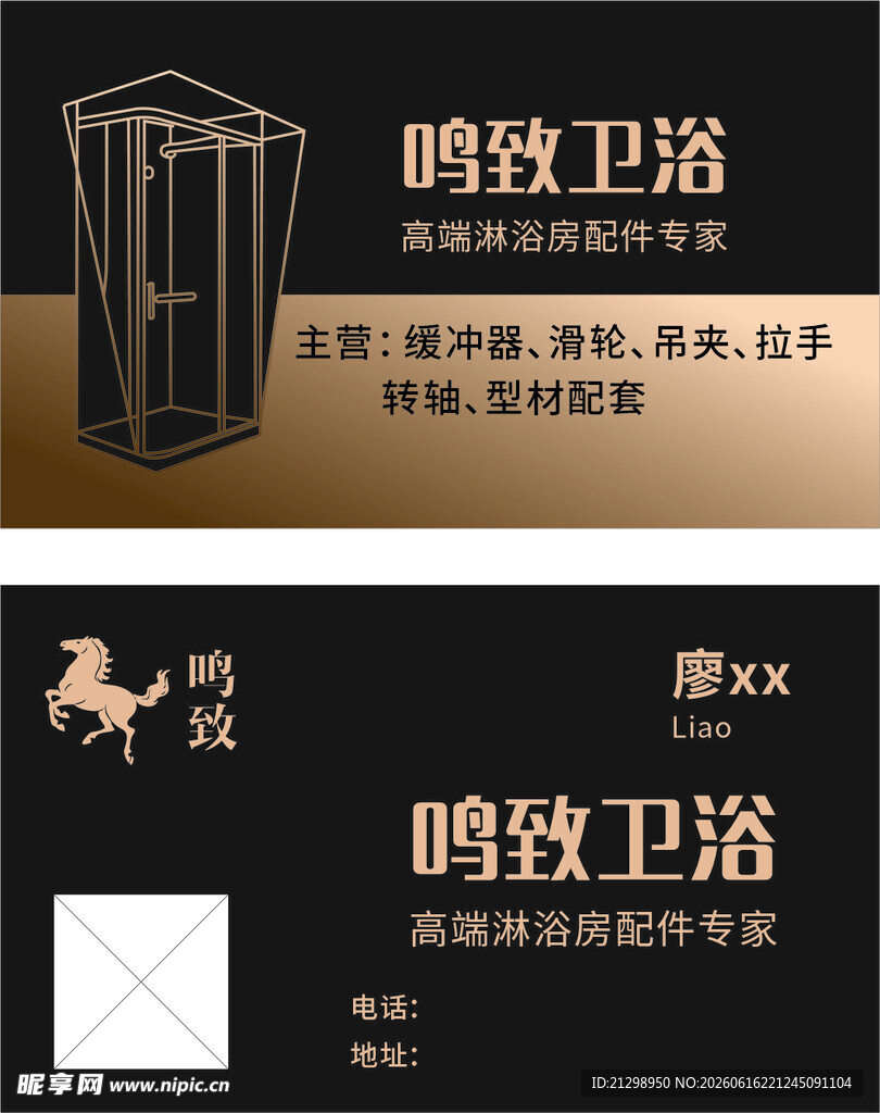 卫浴名片