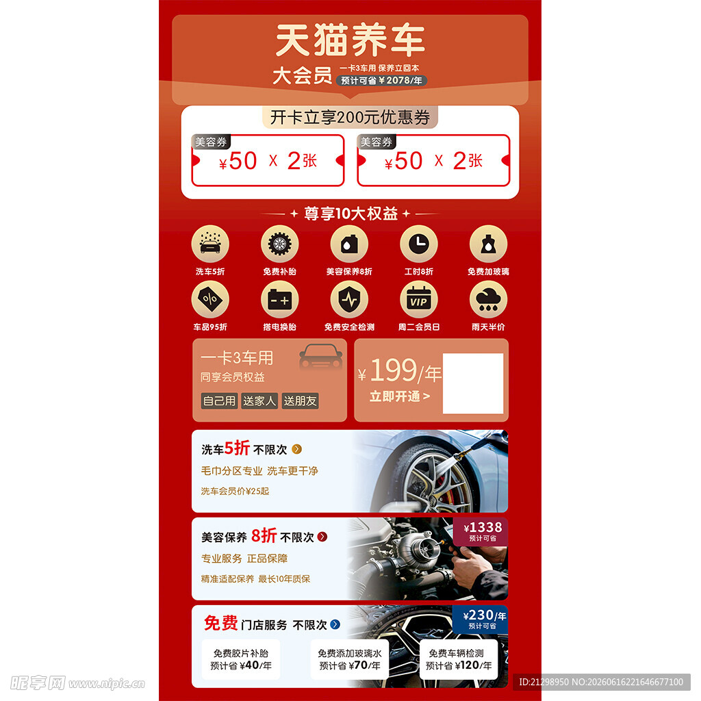 汽车海报