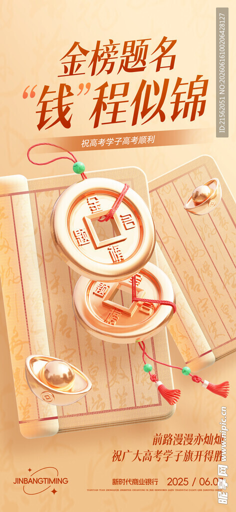 金榜题名