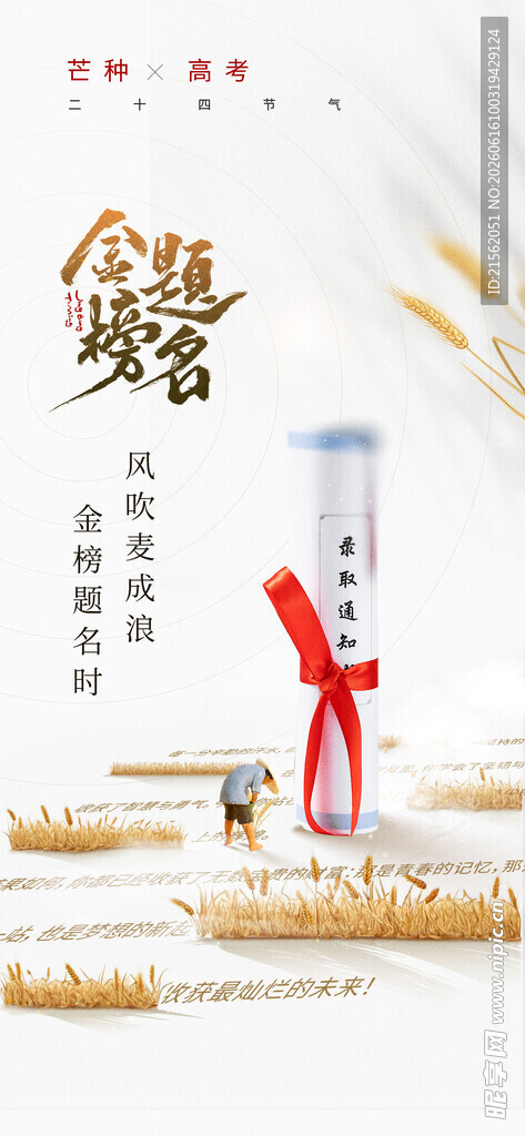 金榜题名