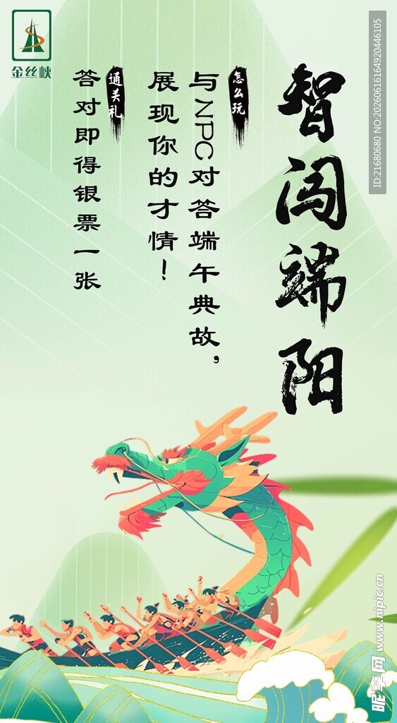 端午游戏海报