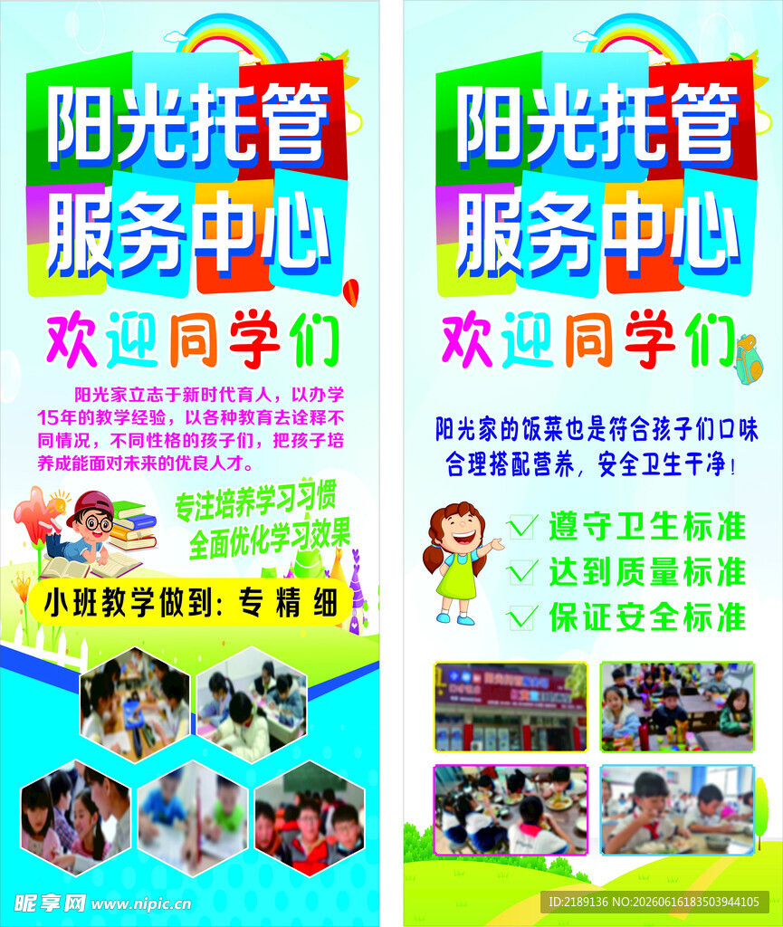阳光托管服务中心欢迎同学