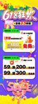 618促销海报展示优惠活动
