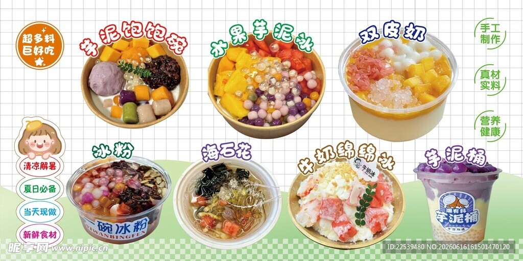 夏日冰粉