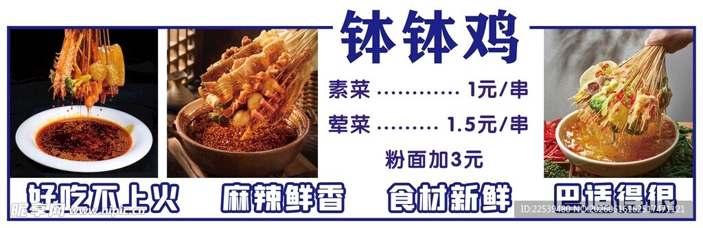 美味钵钵鸡美食展示