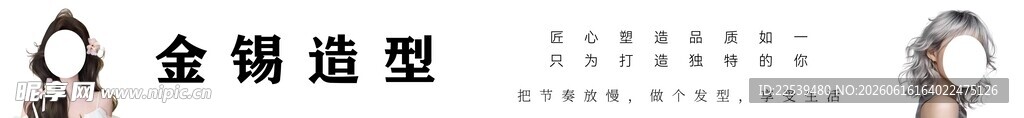 发型造型