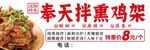 奉天拌熏鸡架 