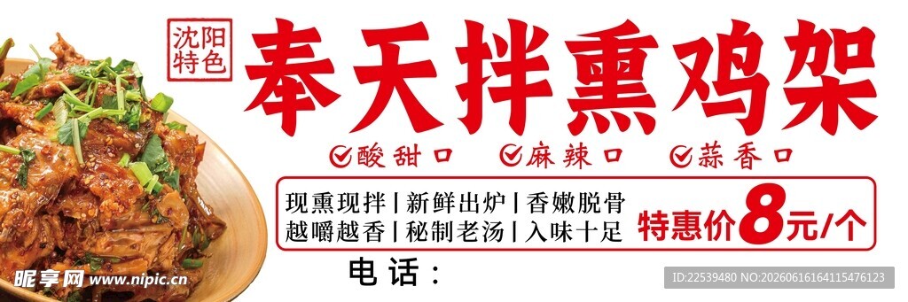 奉天拌熏鸡架 
