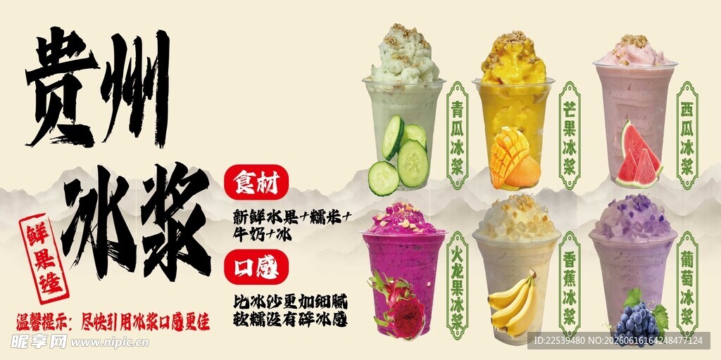 贵州多彩冰浆饮品展示