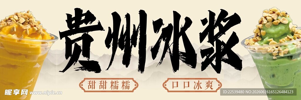 贵州多彩冰浆饮品展示