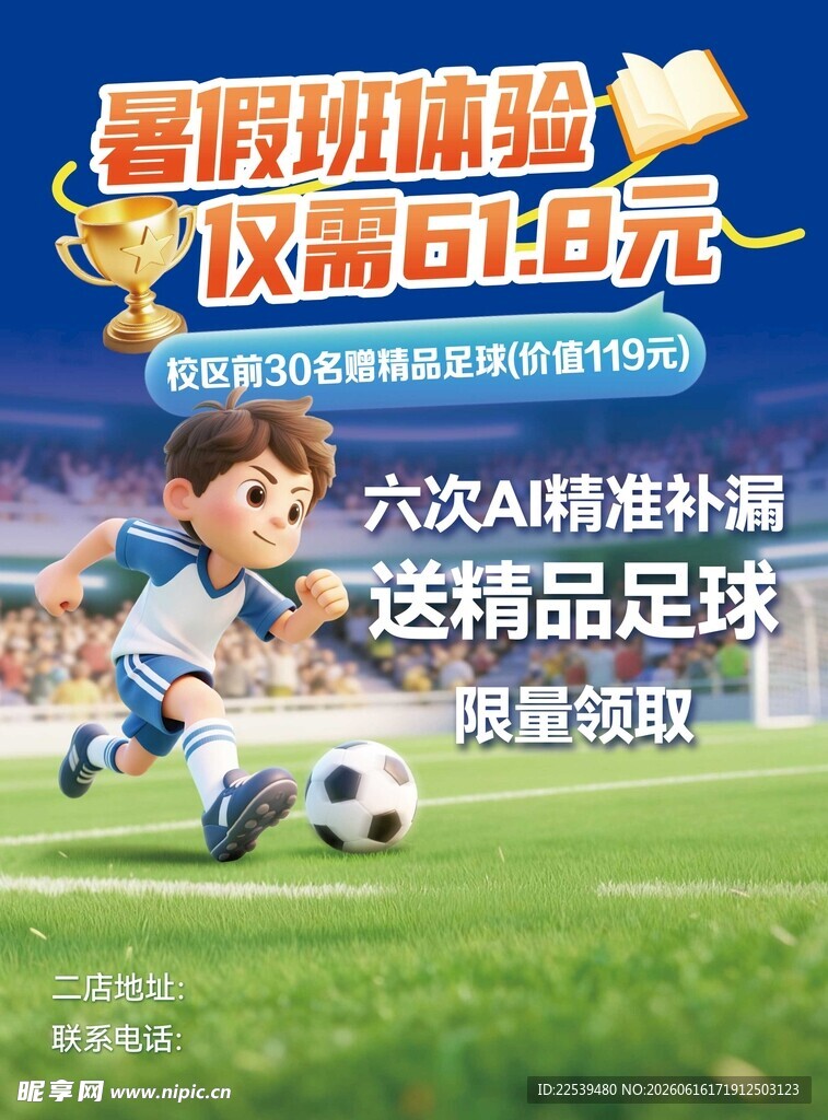 暑假足球班