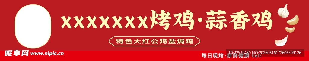 蒜香鸡