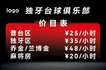 独牙台球俱乐部价目表