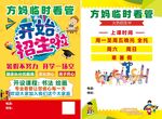 托管班