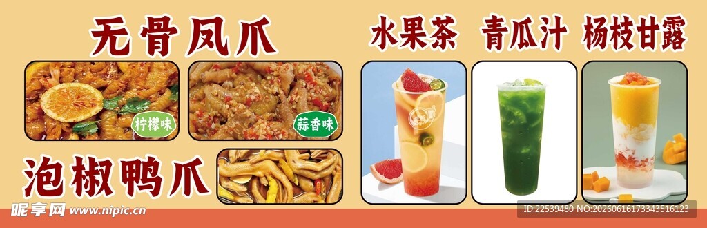 无骨凤爪