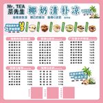 奶茶清凉一夏价目表