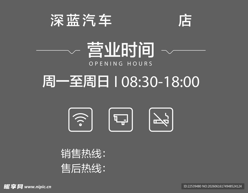 营业时间