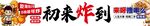 炸串灯箱