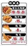炸鸡价目表