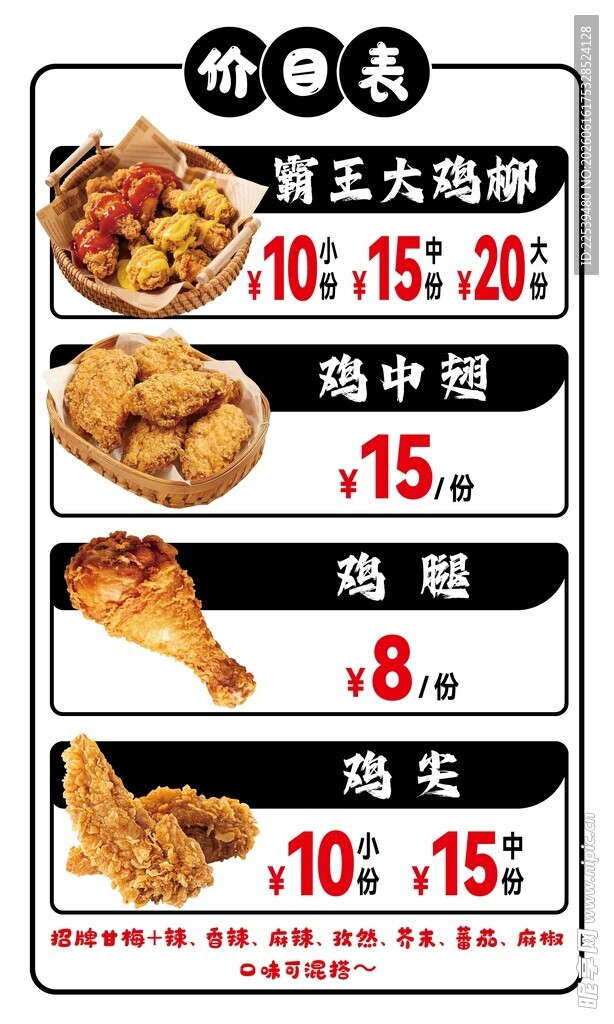 炸鸡价目表
