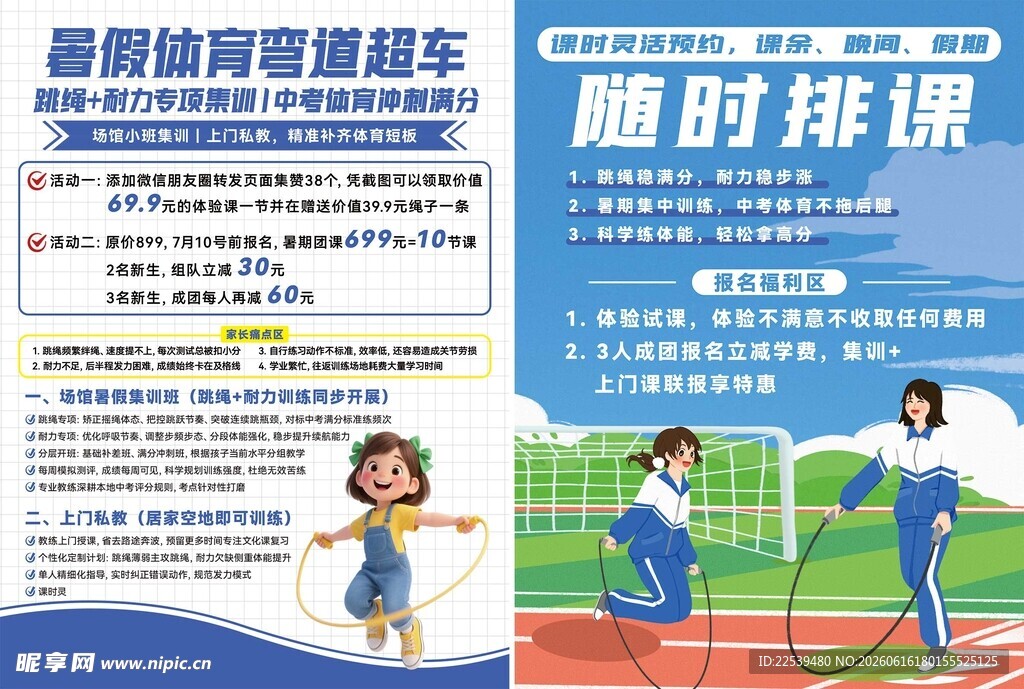 中考体育跳绳