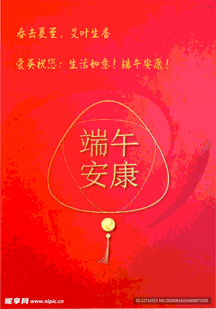 端午安康
