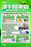 端午特卖会促销信息