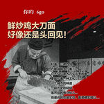 鲜炒鸡 大盘鸡 黑脚鸡 走地鸡