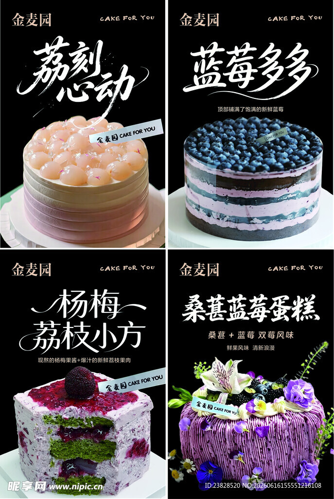 蛋糕海报