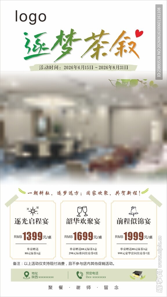 毕业荼话会  