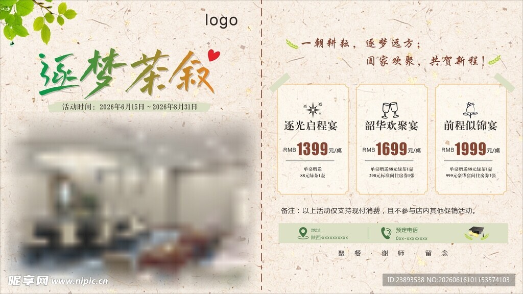 毕业季酒店荼话会