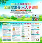 2026年全民健康素养宣传月展