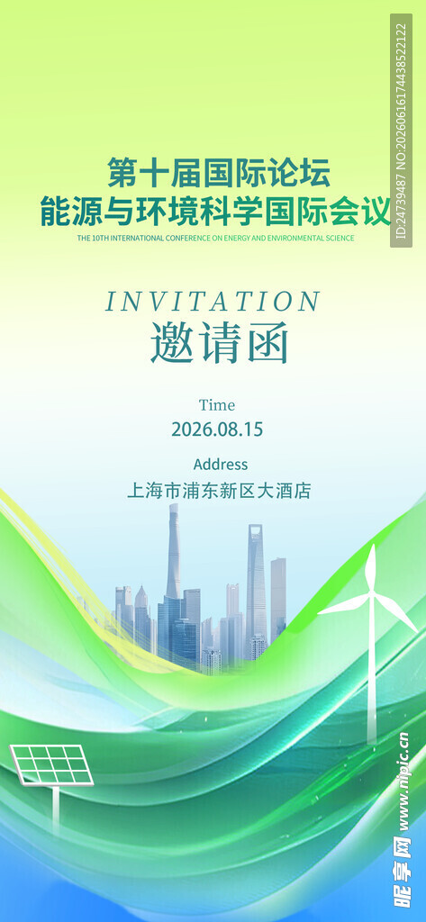 科技展会议邀请函