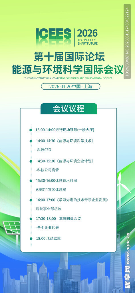 科技展会议程表