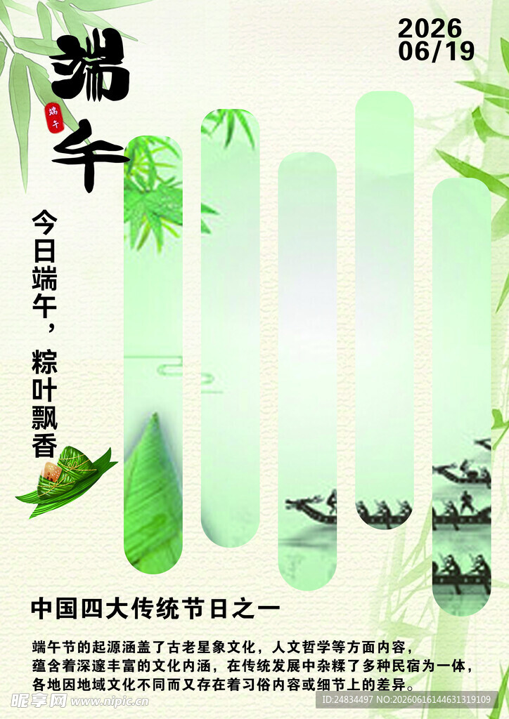 端午 龙舟 粽子 传统节日