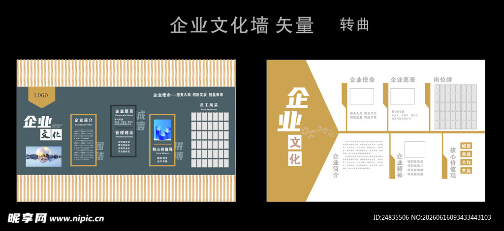文化墙