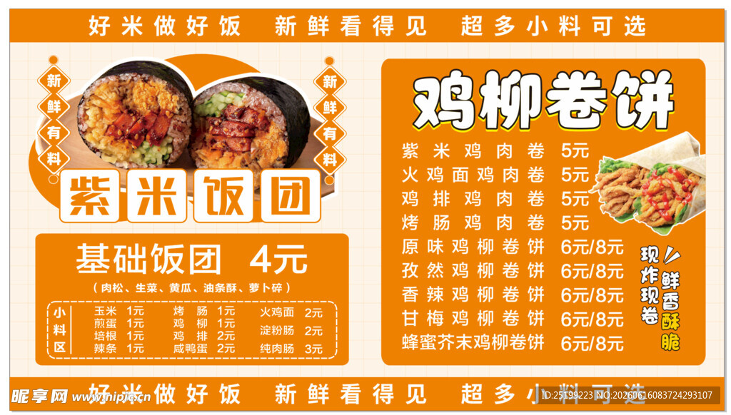 鸡肉卷饼菜单价目表
