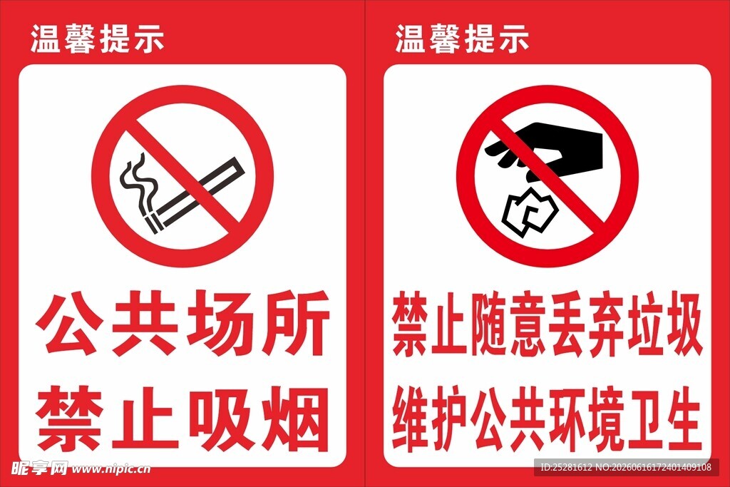 温馨提示