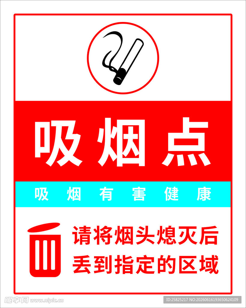 吸烟点标识牌