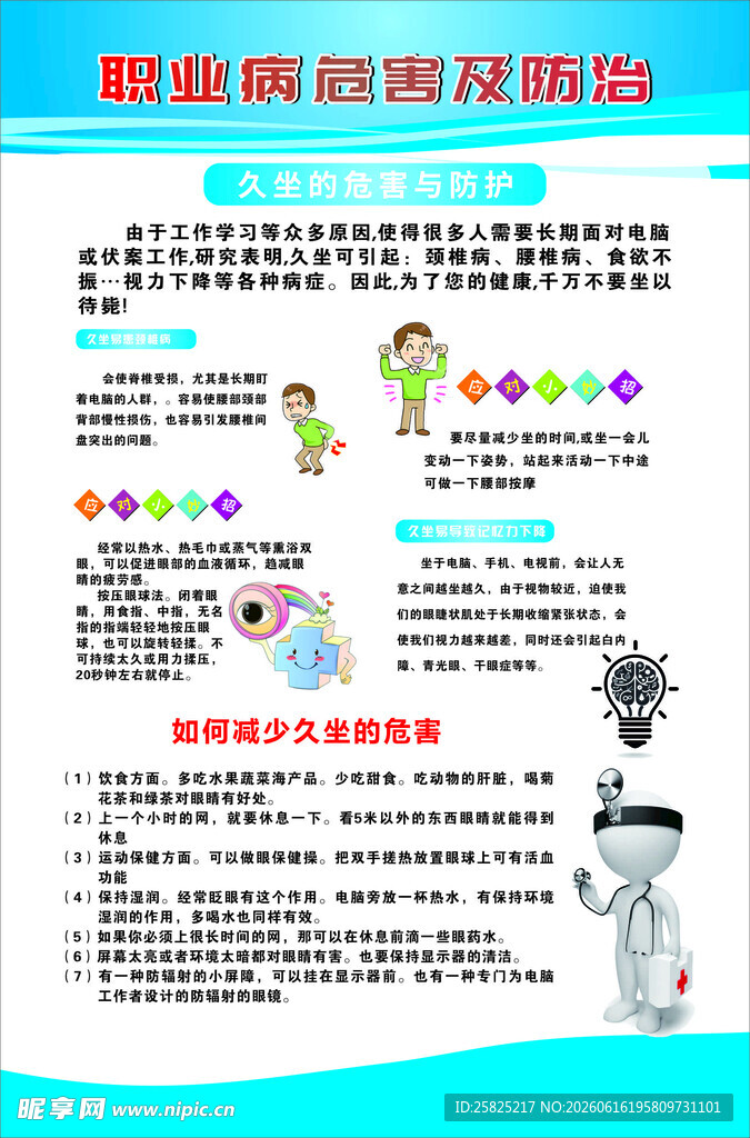 职业病海报