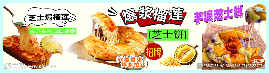 爆浆芝士饼