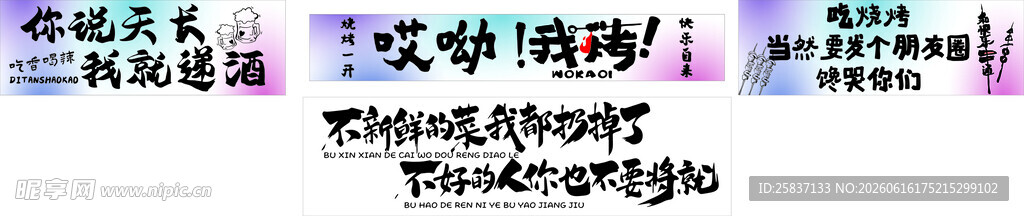 烧烤