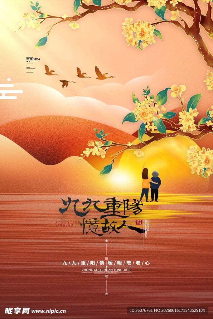 重阳节