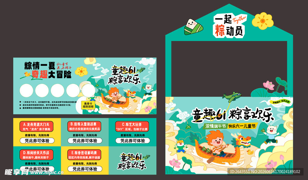 61端午节美陈物料摊位门票集章