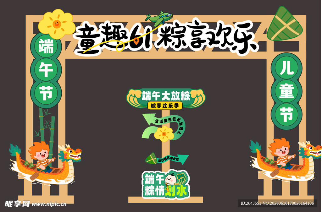 61端午节美陈物料门头指示牌