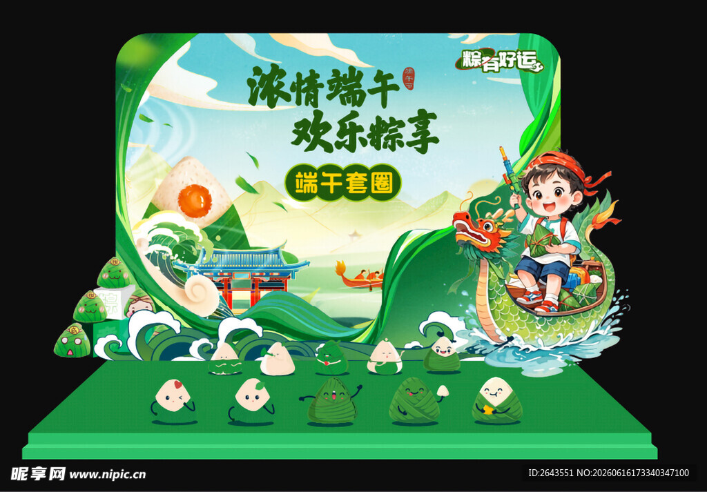 端午节活动美陈物料游戏背景板