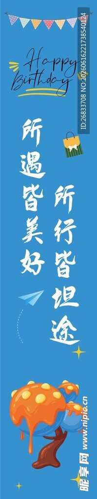 蓝色背景的创意生日条幅