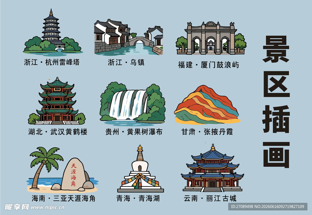 景区建筑插画集合