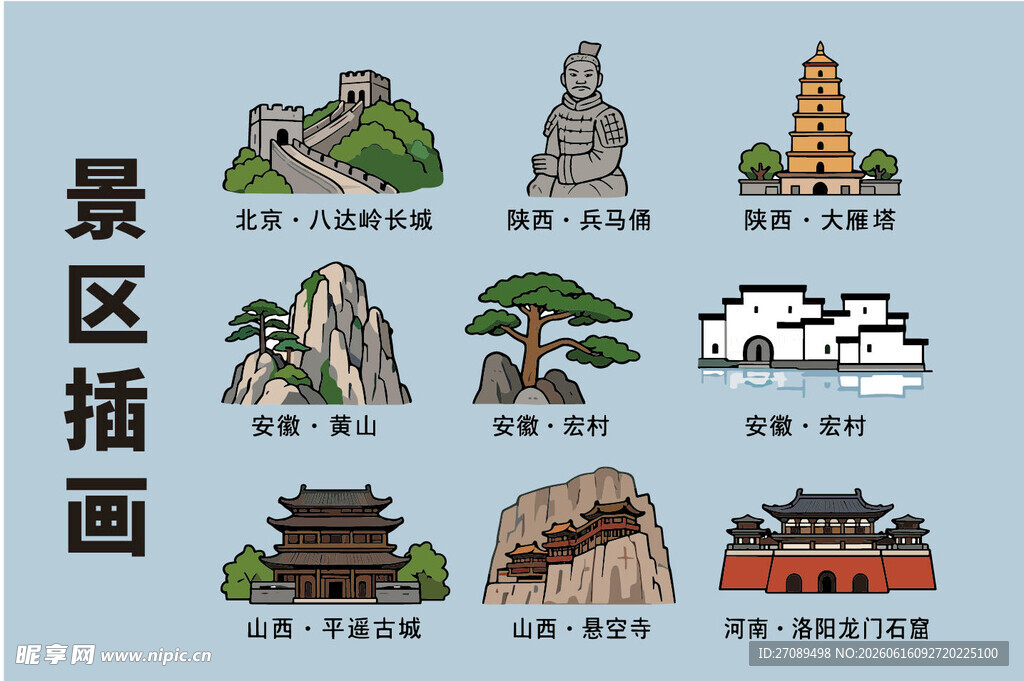 景区插画集合