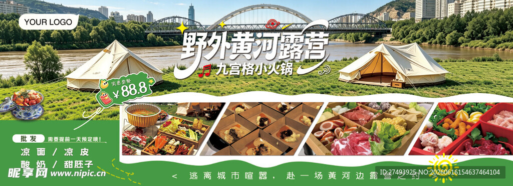 黄河边露营九宫格小火锅宣传